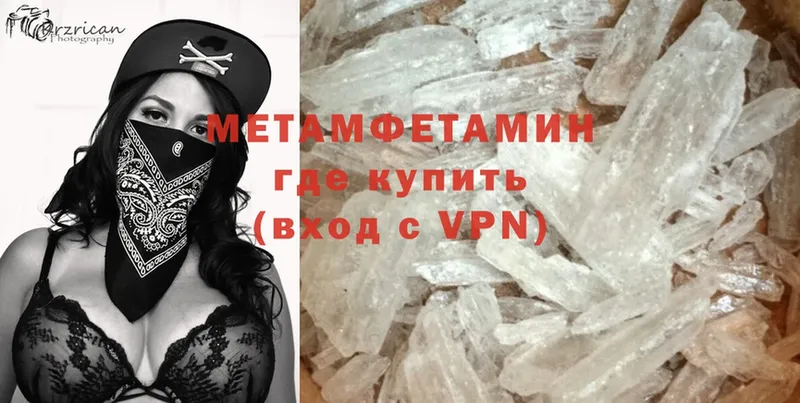 МЕТАМФЕТАМИН Methamphetamine  Красновишерск 